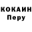 Cocaine Перу Krystle Bryson